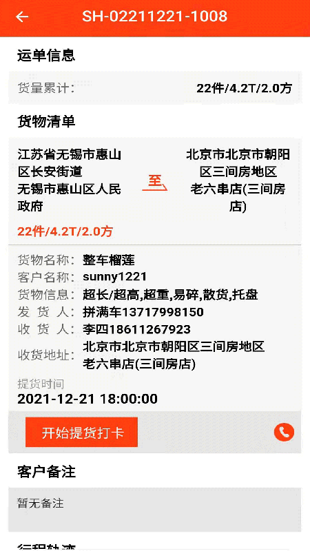 拼满车货运物流app 截图2