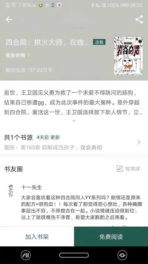 火龙果云屋 截图2