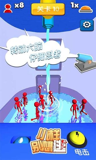 小样别想逃手游 截图2