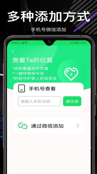 守迹定位app 截图3