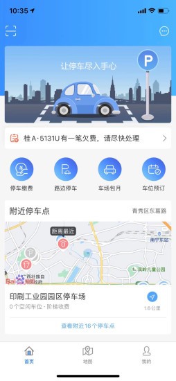 鹿寨云停车app 截图4