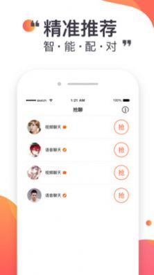 蜜悦love聊天软件 截图2