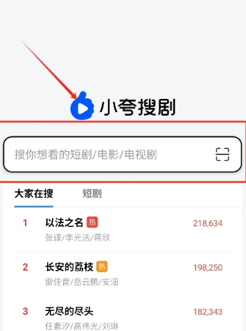 小夸搜剧app官方下载 截图3