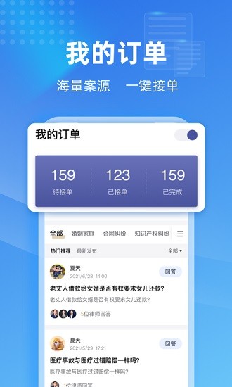 长律律师端 截图2