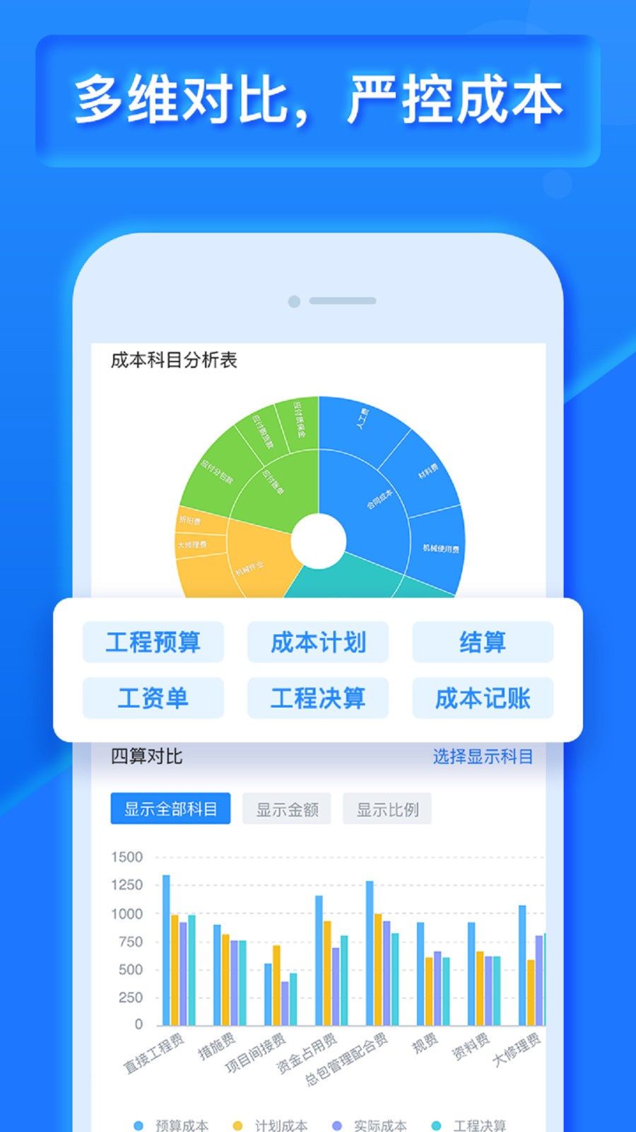 乐建工程宝app 截图1