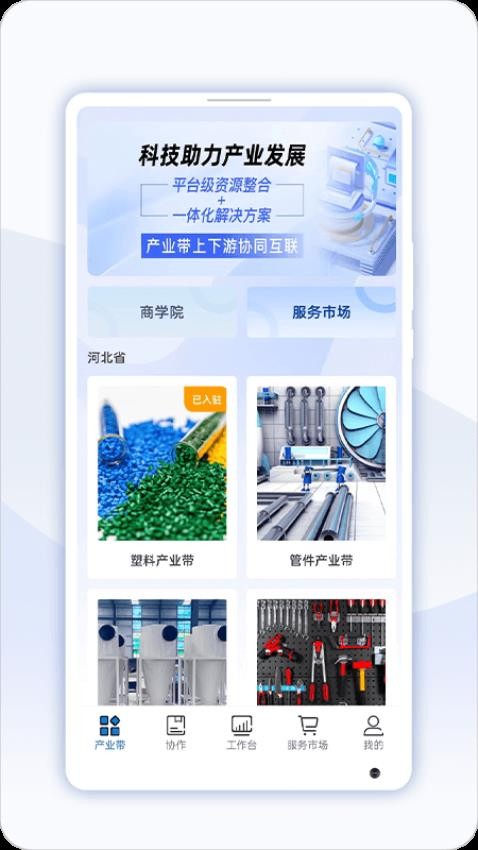 益商云app 截图4