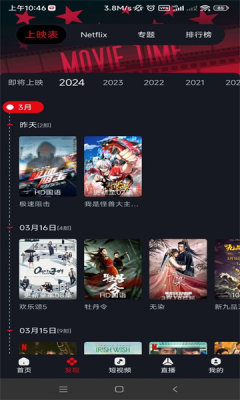 网飞猫tv版电视版 截图3