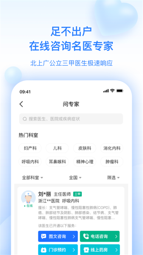 妙手医生app 截图2