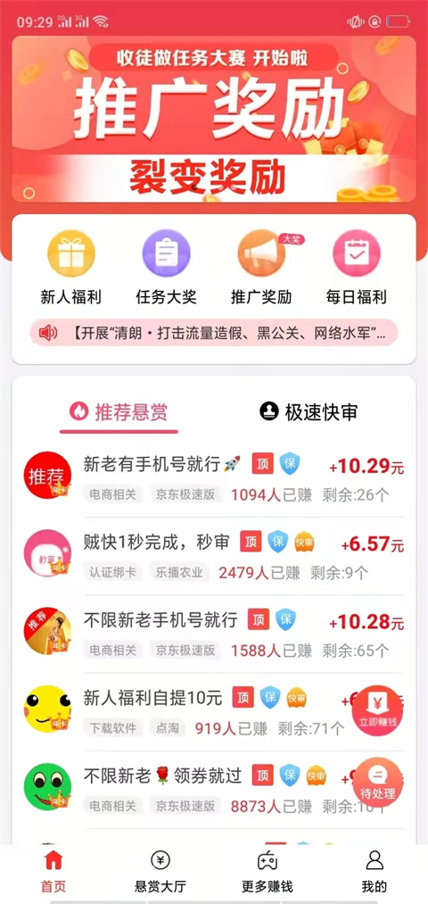 赏帮赚官方版 截图4