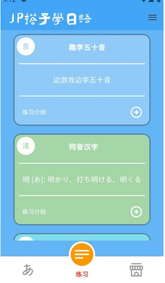JP搭子学日语app最新 截图10