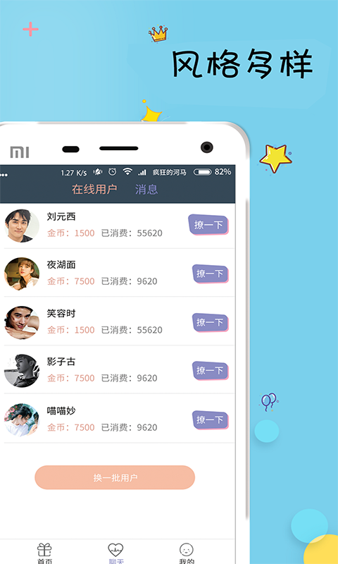 陌聊视频聊天软件APP 截图3