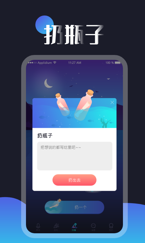 一对漂流瓶 截图1