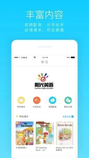 阳光英语 截图3