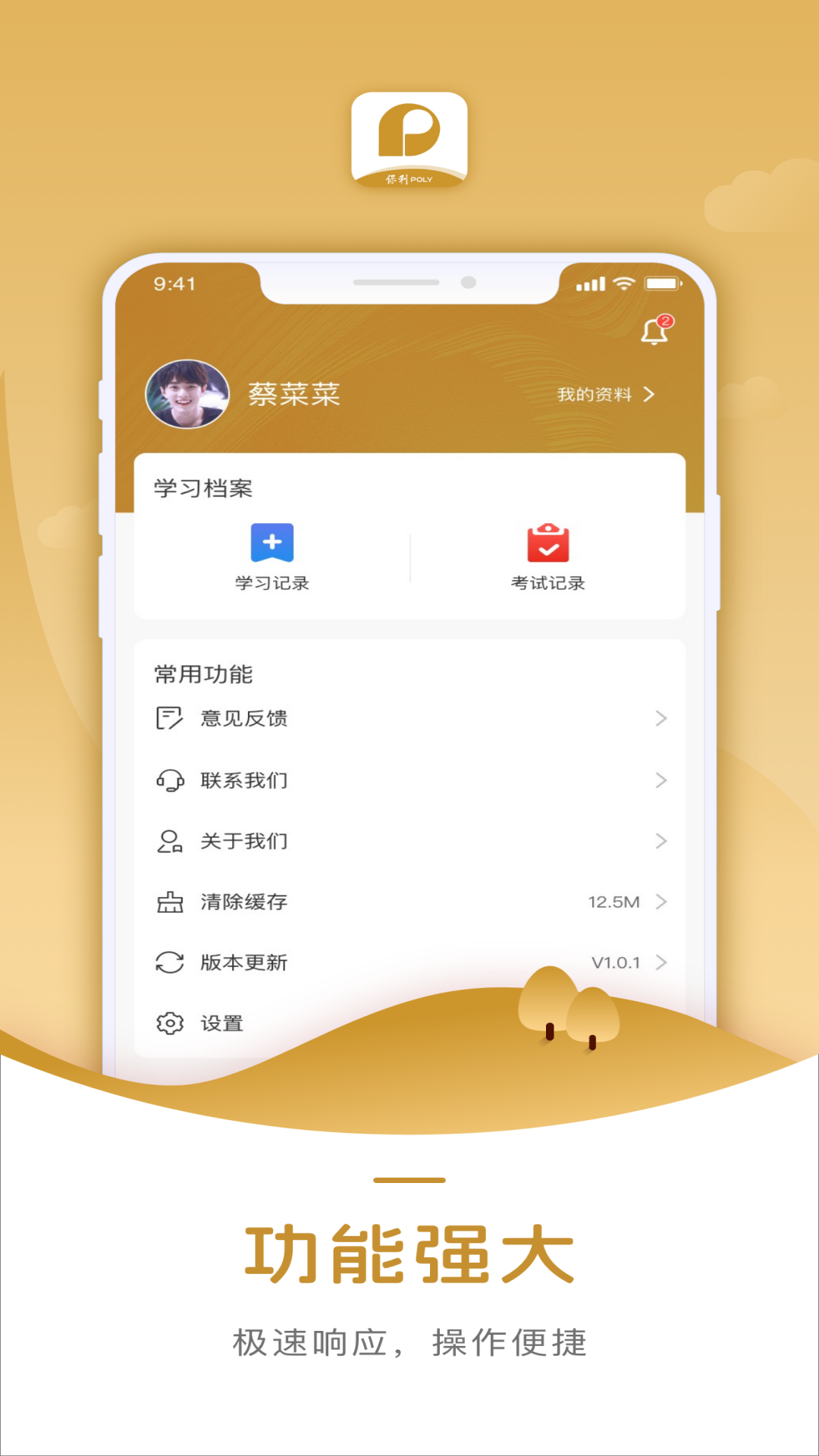 智能培训系统 截图2