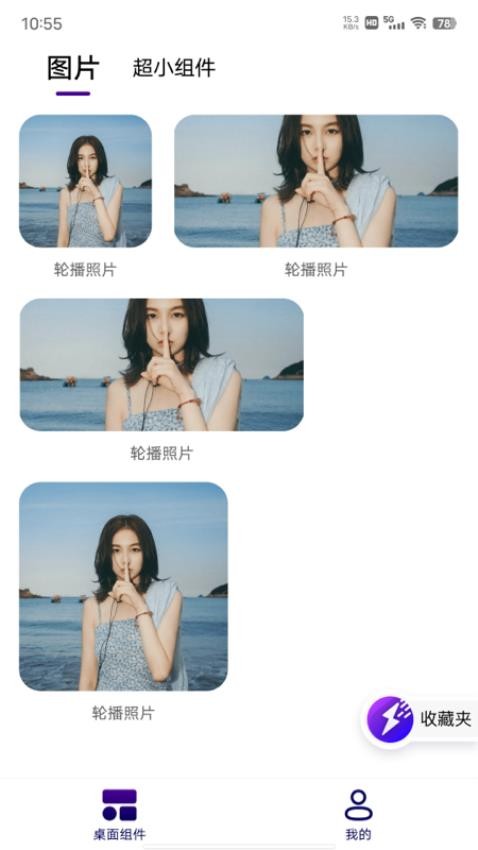 人人小组件app 截图2