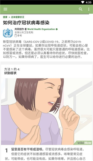 wikiHow中文版 截图5