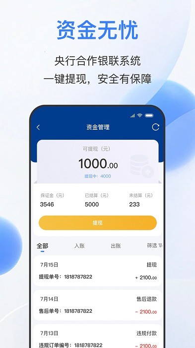 易批商家app 截图3