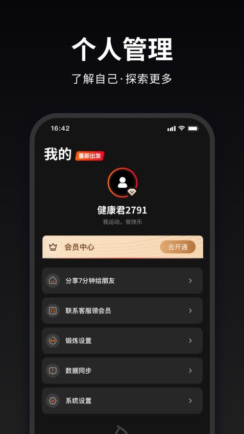 马瘦健身app 截图3