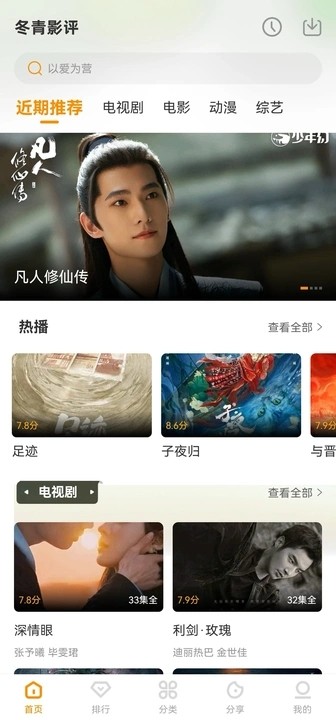 冬青影评免广告版 截图1