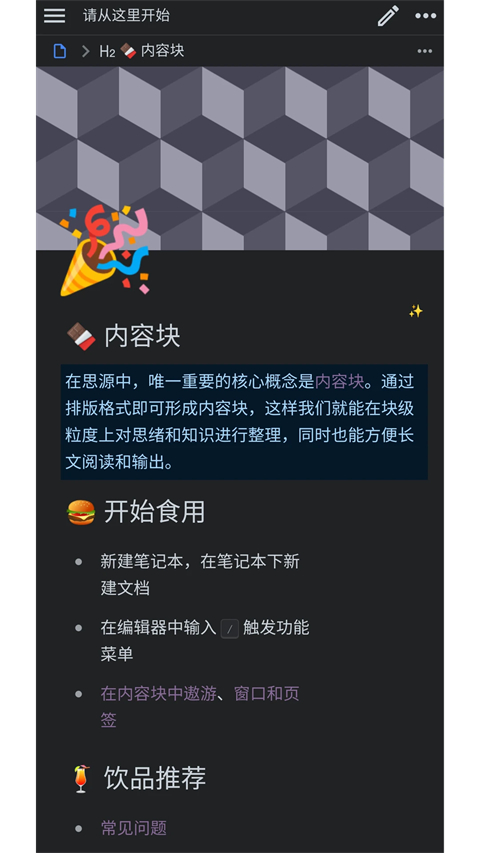 思源笔记官方下载 截图5