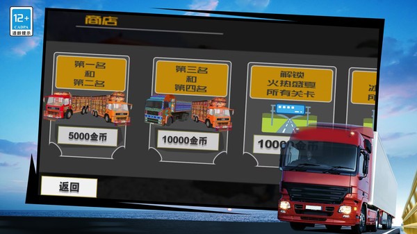 模拟驾驶卡车运货3d 截图1