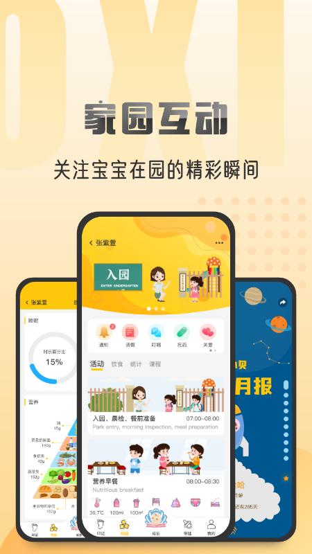 早小贝托育 截图3