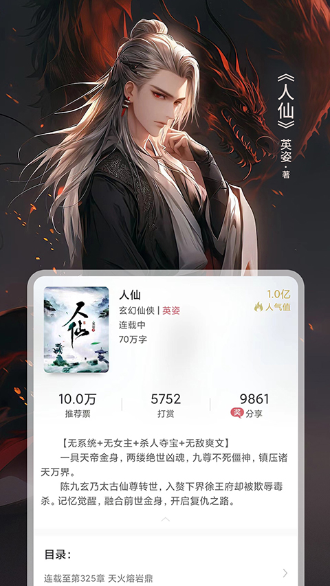 火星小说app官方下载 截图4
