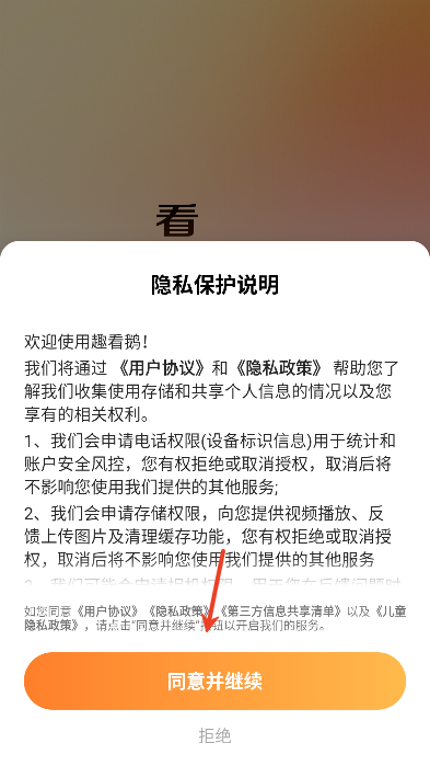 趣看鹅短剧 截图7