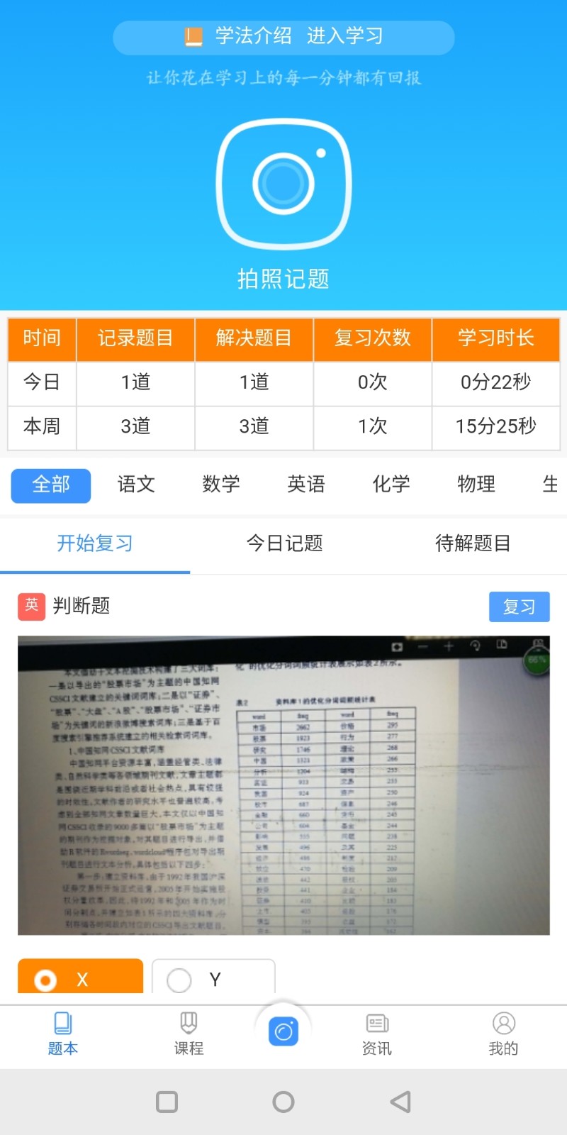 效优自主学习 截图2