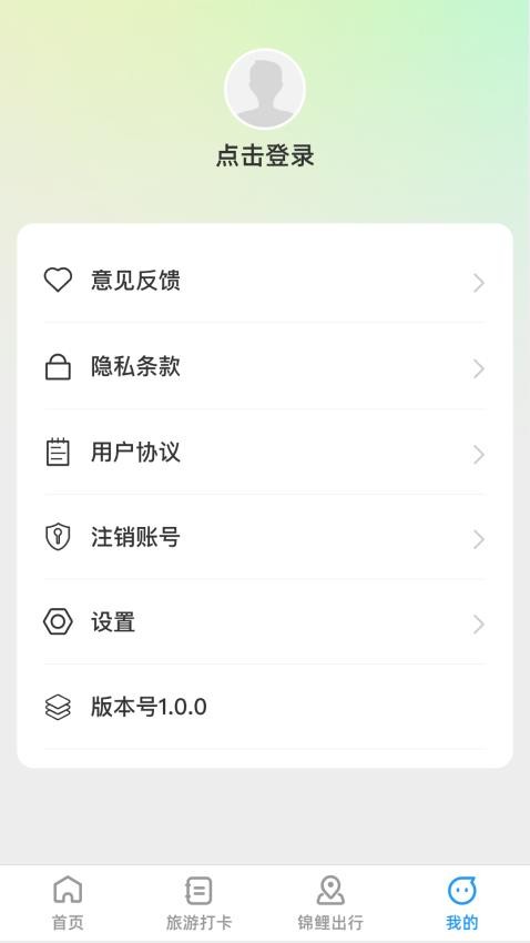 锦鲤旅游记app 截图4