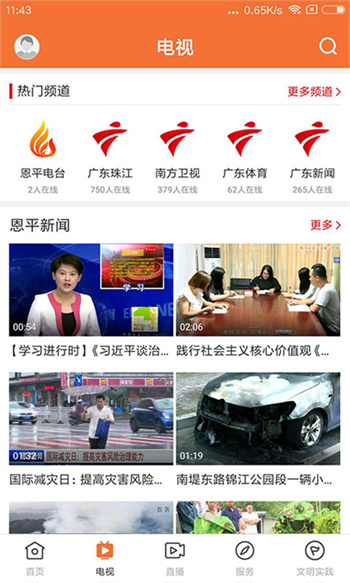 魅力恩平app 1