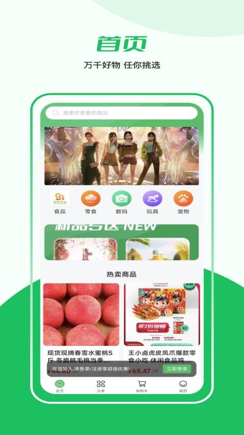 益生鲜商城app 截图3