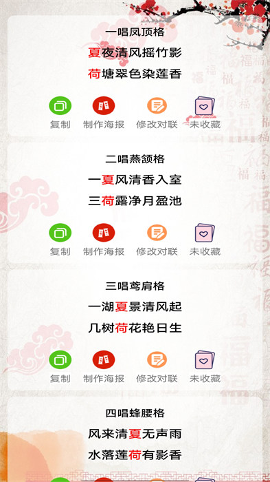 对联赏析app 截图3