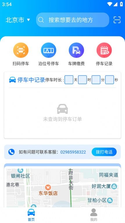 停无忧 截图2