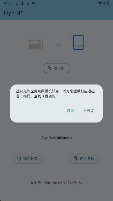 Fly FTP安卓版 截图1