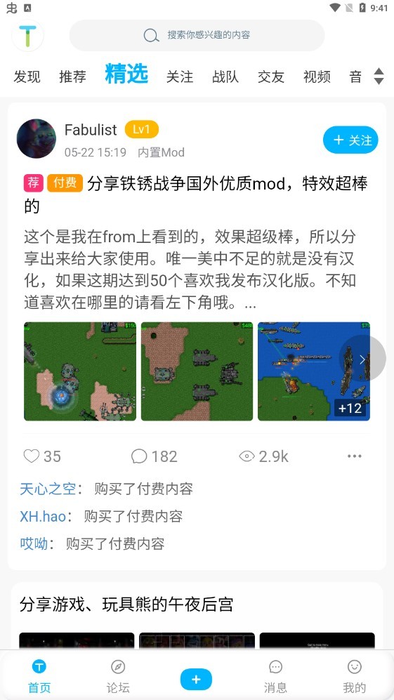 铁锈社区 截图2