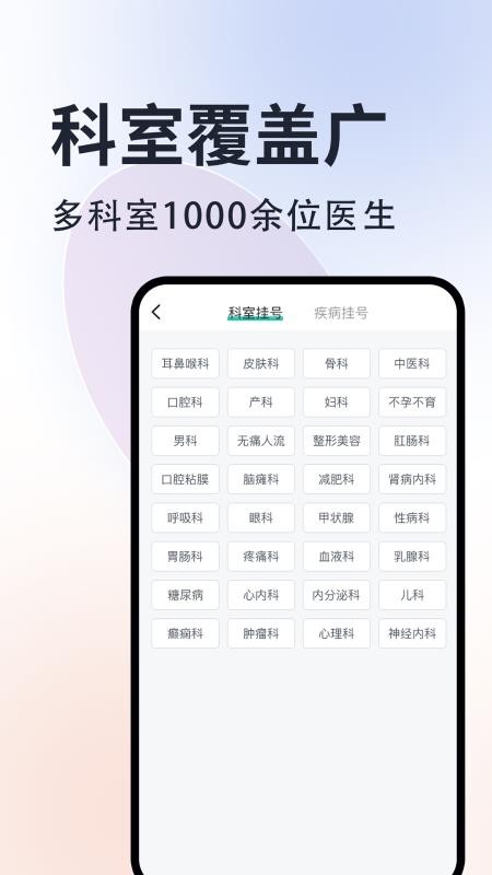 北京挂号通app 截图2