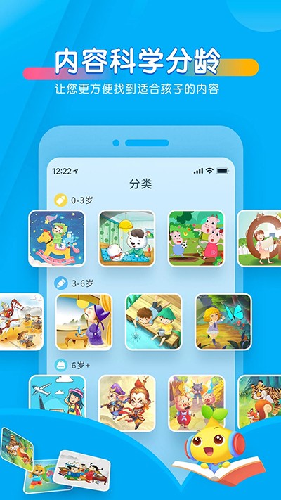 宝贝听听最新版 截图2