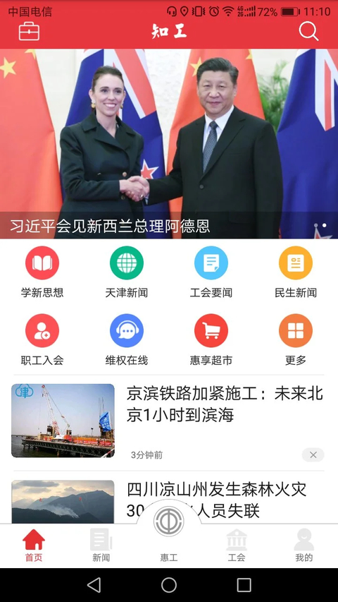 知工App 截图2