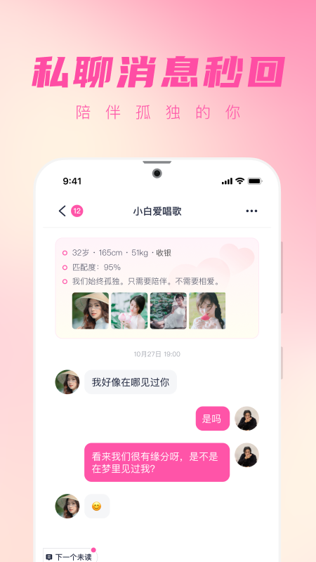 桃遇app 截图1