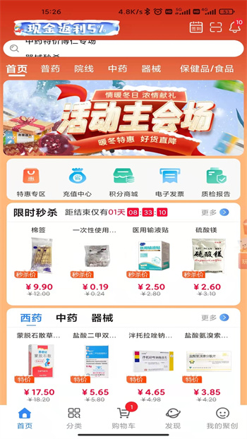 聚创医药网app 截图1