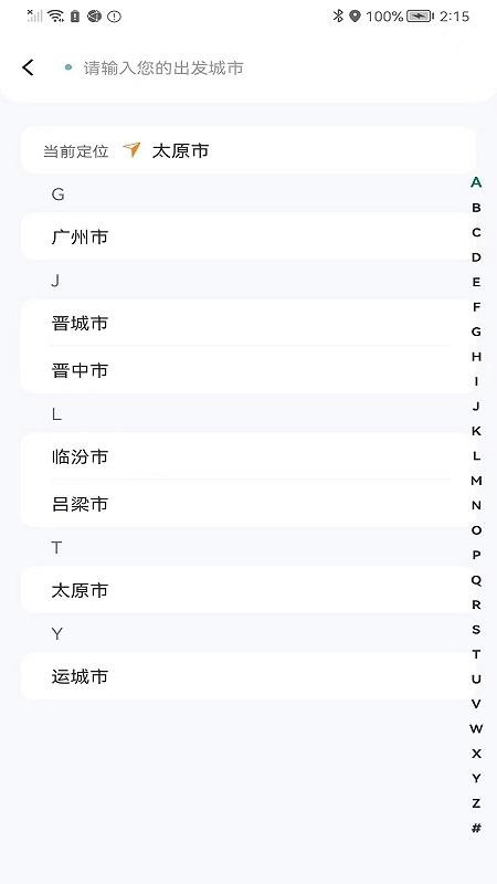 省运出行app 截图1