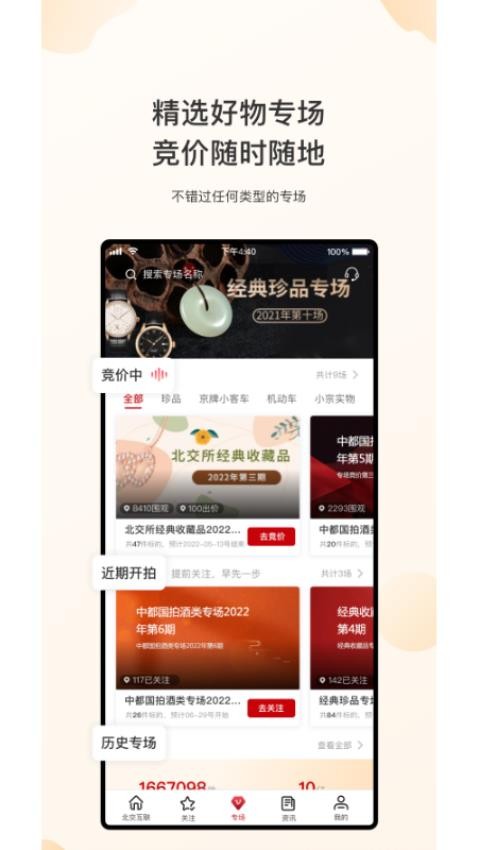 新北交互联app 截图1