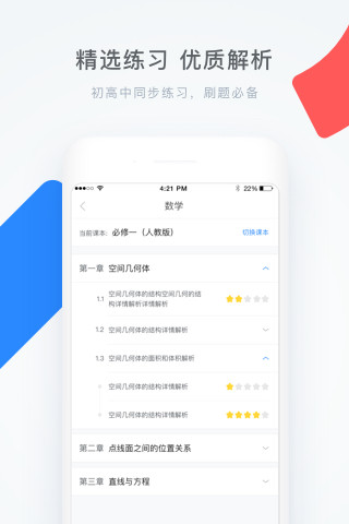 学霸君 截图2