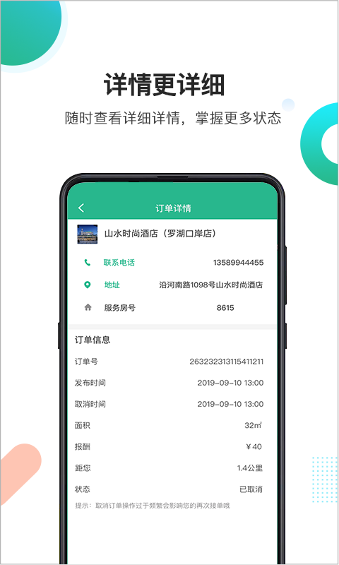 房小蚁app 截图3