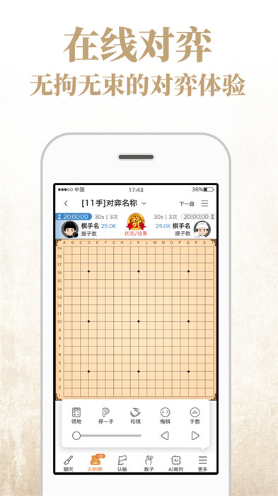 奕客围棋app 截图2