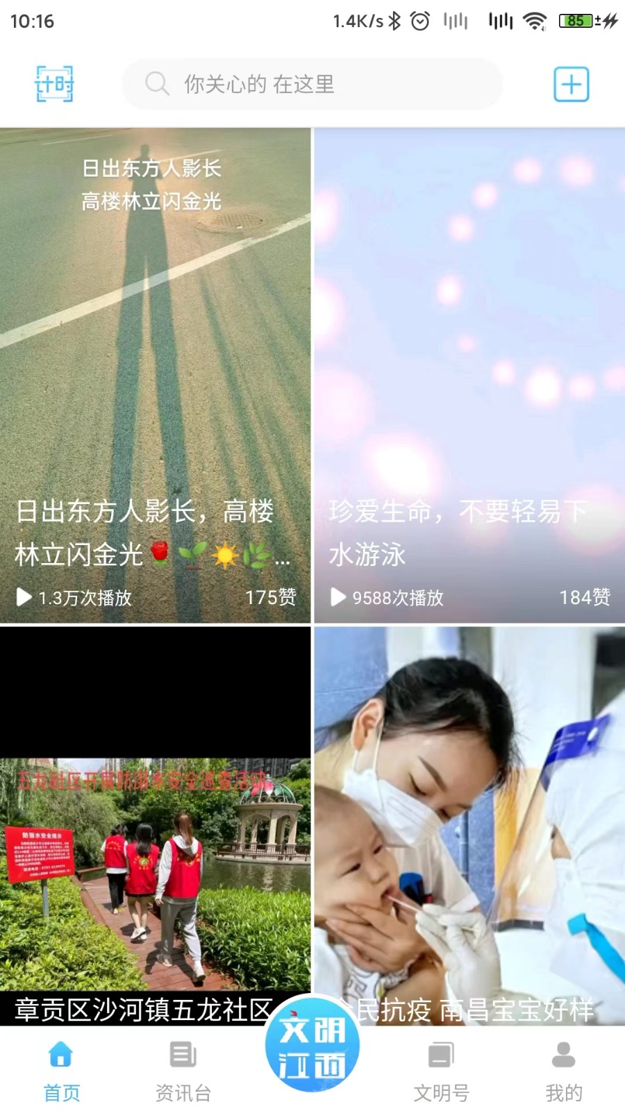 文明江西 截图3