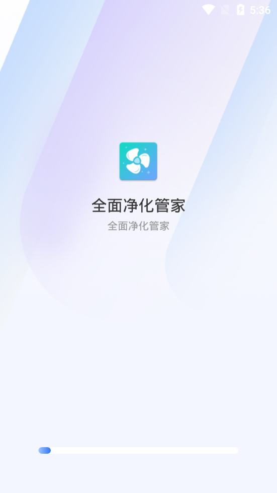 全面净化管家 截图1