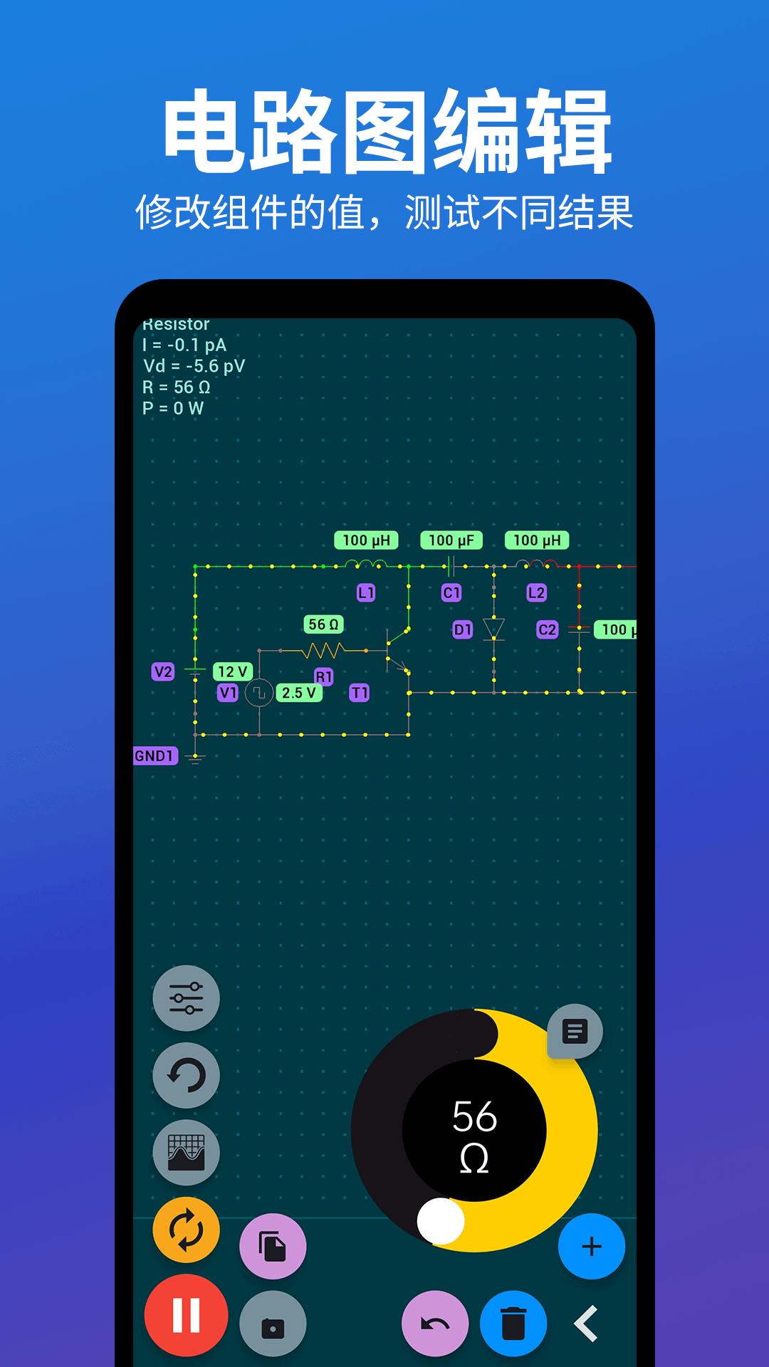 电路电压电流模拟器中文版 截图1