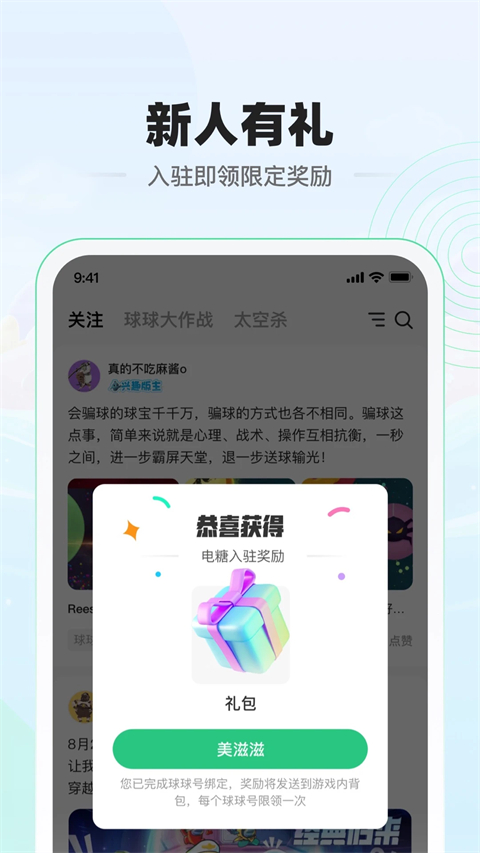 电糖app 截图3
